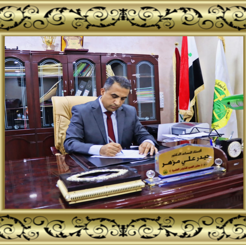 السيد معاون العميد للشؤون العلمية