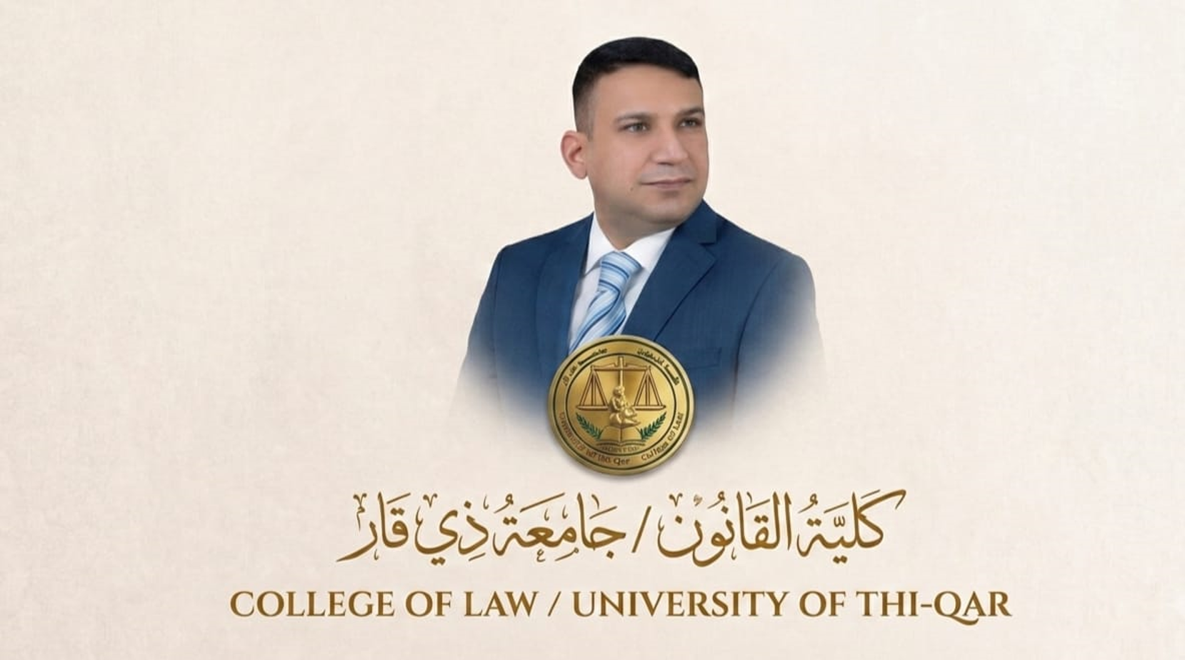 صدر للأستاذ الدكتور عمار تركي عطية، أستاذ القانون الجنائي في قسم القانون العام بكلية القانون،